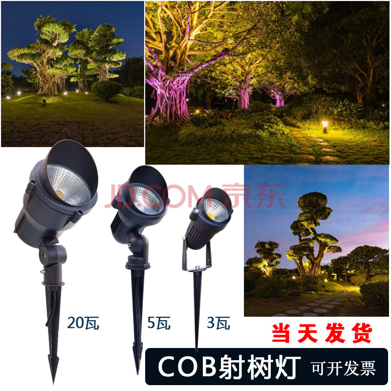 地插照树灯cob防水庭院草坪射灯别墅景观投射灯户外led插泥射树灯 10w