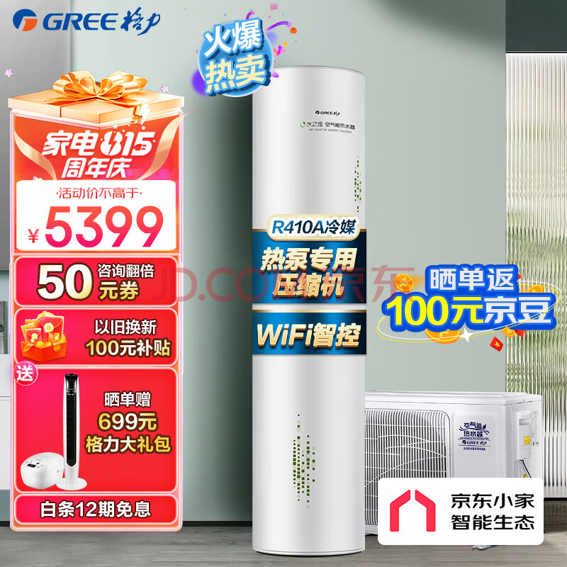 格力（GREE） 空气能热水器家用200升 京东小家智能生态 WiFi智能 水电分离 水之逸SXT200LCJW/E-3j(3-5人)