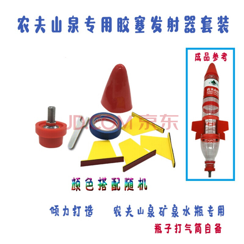 水火箭材料学生竞赛水气双动力水火箭头锥尾翼发射器材料bbb 套装1-2