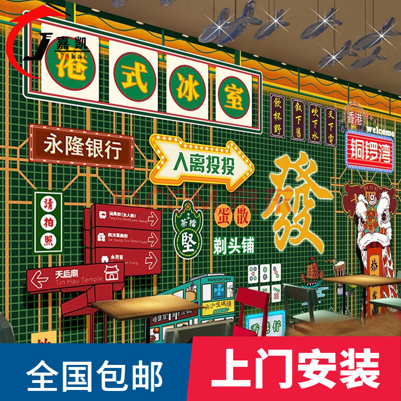 复古怀旧港式招牌壁纸奶茶甜品店装修冰室茶餐厅港风文字背景墙纸