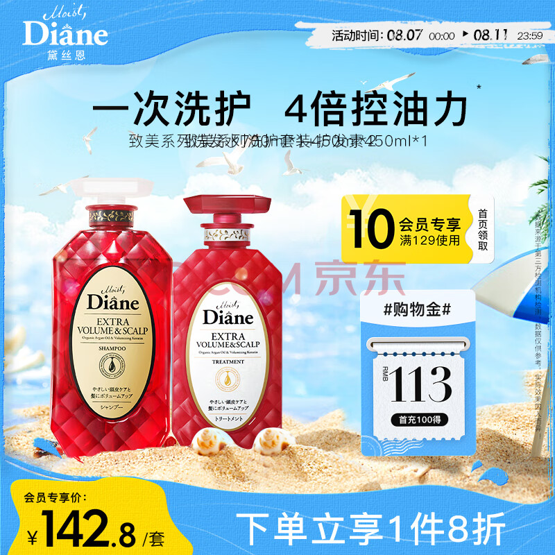 黛丝恩（Moist Diane）致美摩洛哥油头皮养护蓬松控油洗护套装（洗700ml+护450ml）