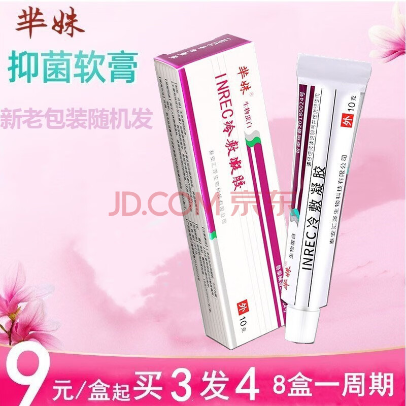 芈姝干扰素a-2b凝胶软膏干扰素乳膏抑菌软膏hpv检测外