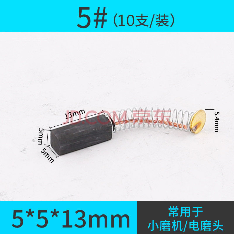 【精选】电动碳刷电动工具弹簧通用电刷电机角磨机电钻切割机磨光机多