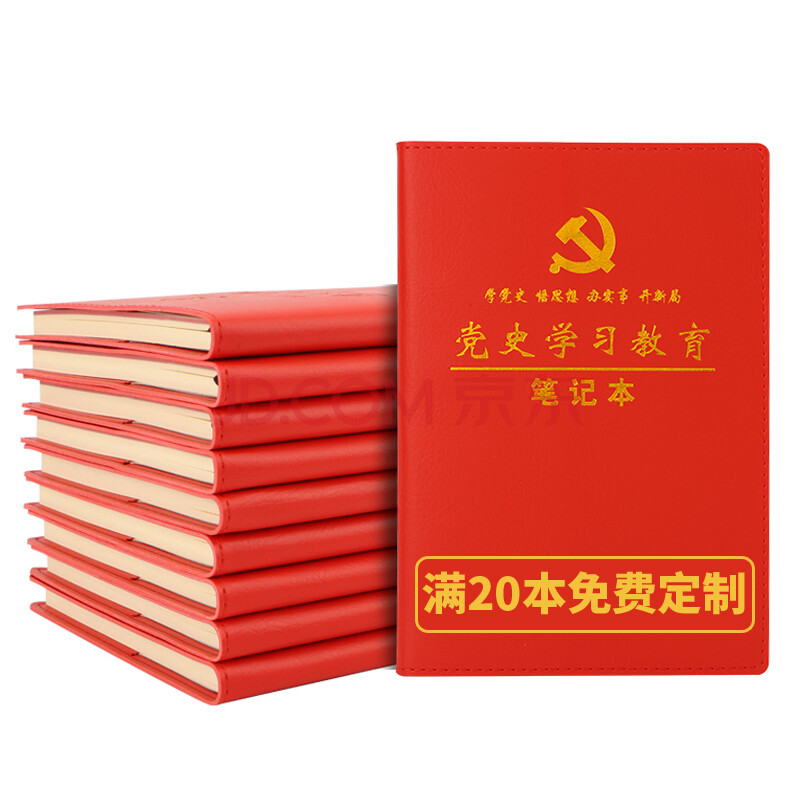 elifo a5党史学习教育笔记本党员学习笔记本学党史记录本学习本2021