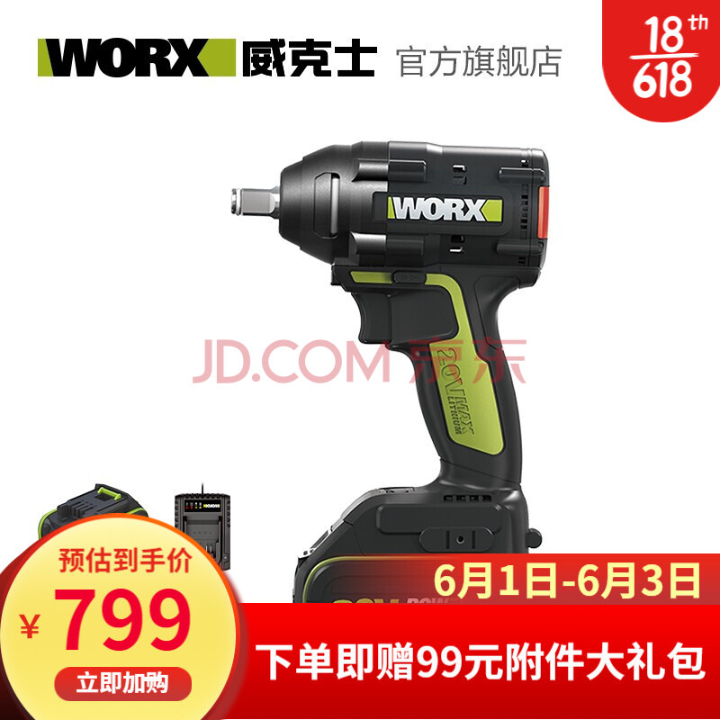 威克士(worx)工业级无刷电动扳手wu279 套筒板手汽修扳手电动工具五金