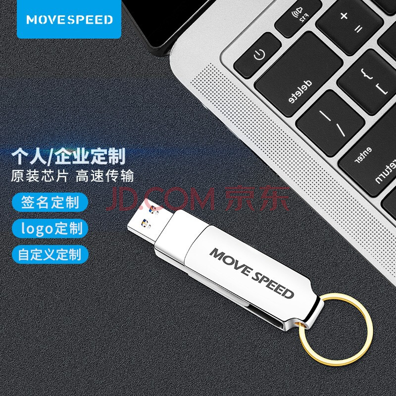 移速（MOVE SPEED）32GB USB3.0 U盘 灵速定制系列u盘 个人/企业定制 签名 logo 姓氏定制优盘 详询客服