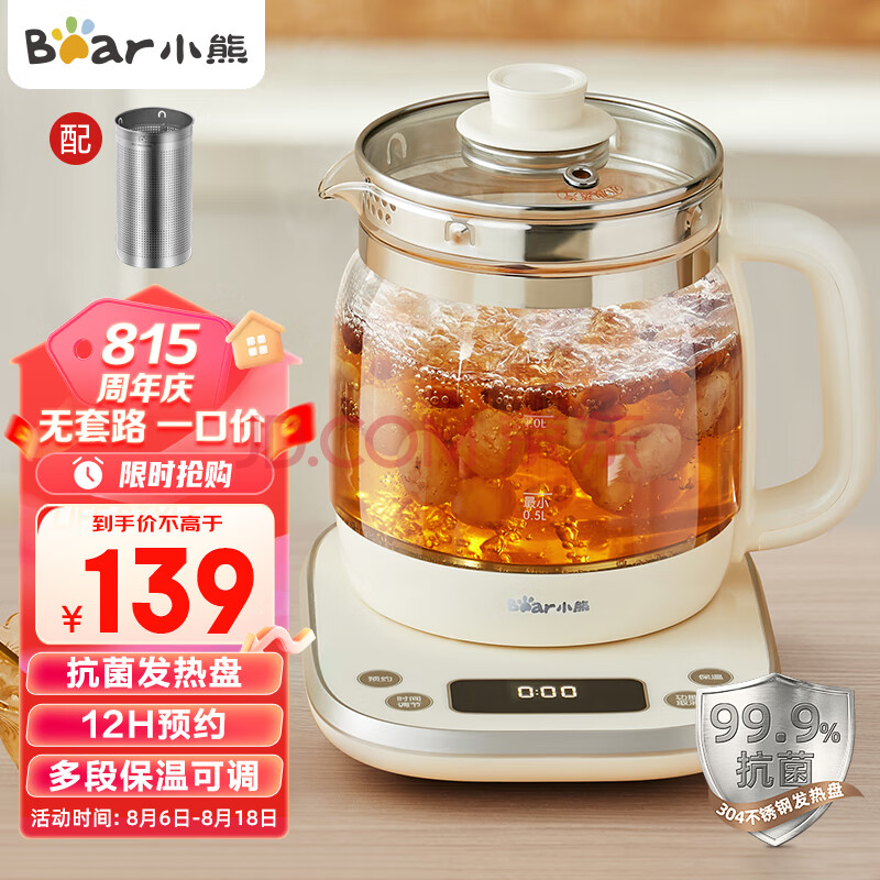 小熊（Bear）养生壶 1.5L煮茶壶烧水壶 可拆卸茶篮 煮茶器电水壶 恒温电热水壶 保温花茶壶 YSH-E15W7 