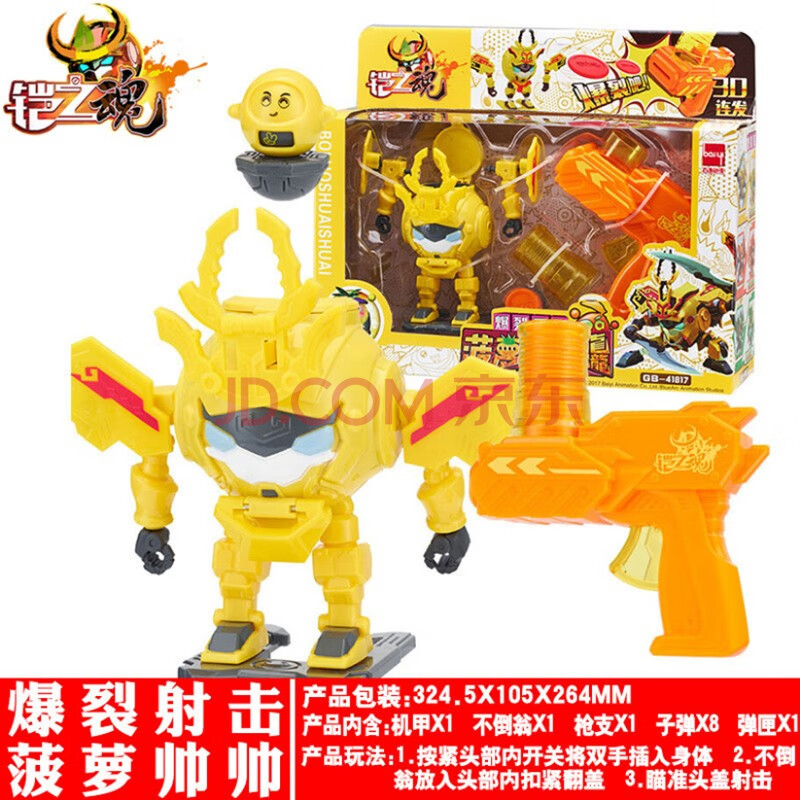 爆裂射击:菠萝帅帅【图片 价格 品牌 报价-京东