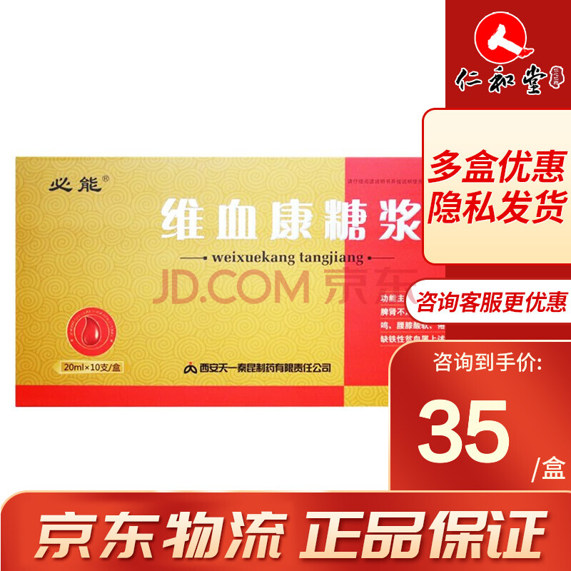 必能 维血康糖浆 20ml*10支/盒 5盒装