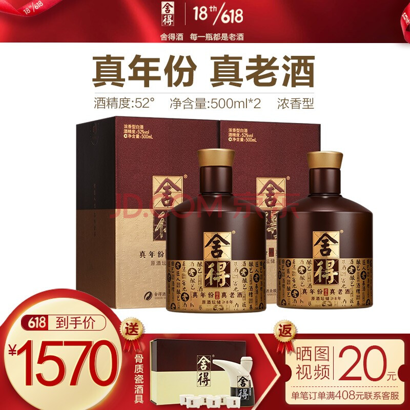 舍得酒藏品系列52度500ml浓香型白酒真年份真老酒品位舍得两瓶