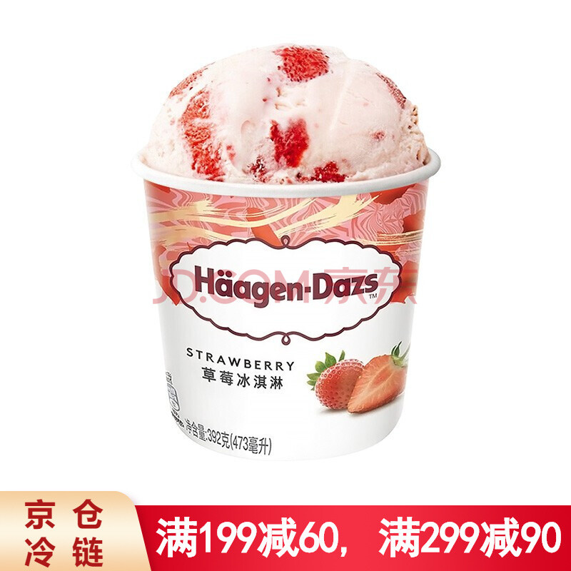 哈根达斯大杯装冰淇淋 草莓口味392g(473ml)