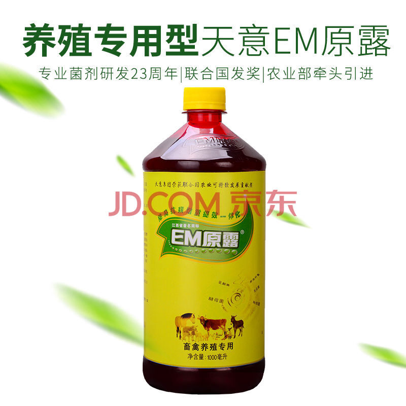 兰菌王江西天意em原露原液种植型em菌种微生物菌肥发酵剂乳酸菌酵母菌