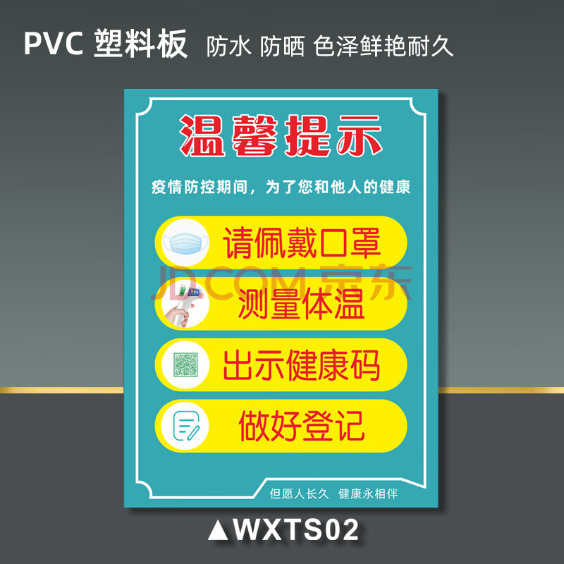 疫情防控提示牌 疫情防控提示牌防疫标识牌宣传贴纸请