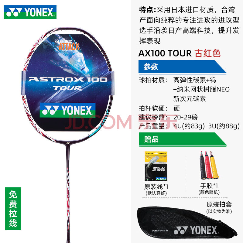 尤尼克斯(yonex)羽毛球拍耐用型进攻拍男女yy默认穿线,空拍请备注 ax