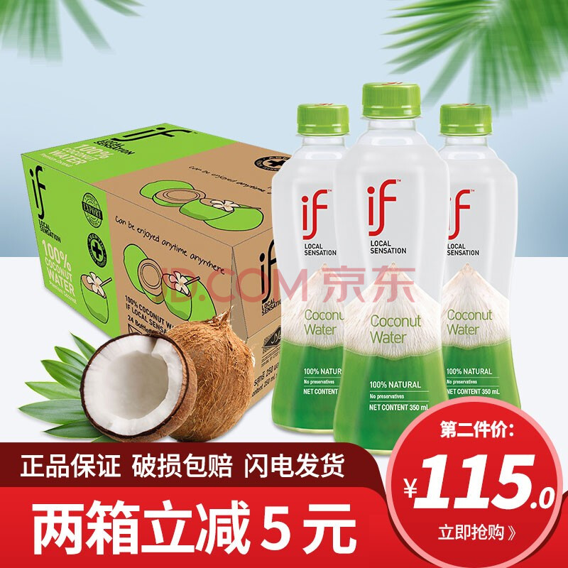 if 泰国进口【网红】椰子水椰汁350ml*24瓶 nfc果汁饮料 if椰子水350