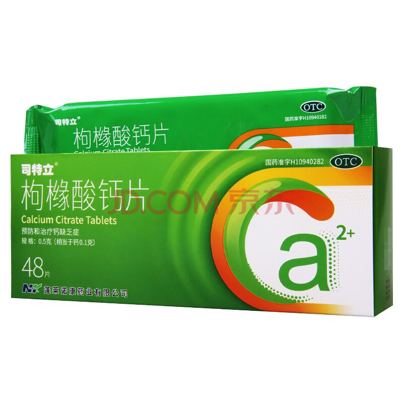 司特立 枸橼酸钙片 0.5g*48片 1盒