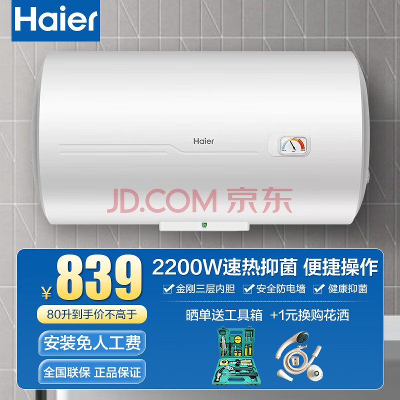 海尔(haier)电热水器2200w恒温家用热水器 旋钮便捷操作 安全防电墙