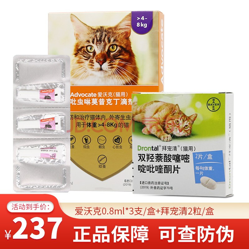 【驱虫套装】拜宠清 德国进口拜耳猫用爱沃克猫咪体内外驱虫滴剂防治