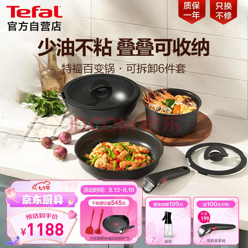 特福（Tefal）锅具套装百变锅铸铝红心可拆卸煎炒锅六件套黑美人【带硅胶铲】