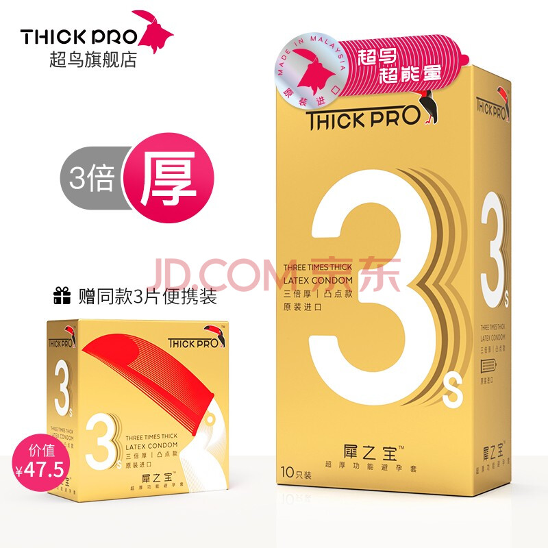 超鸟犀之宝thickpro避孕套超厚颗粒加厚安全套成人用品狼牙棒凸点凸点