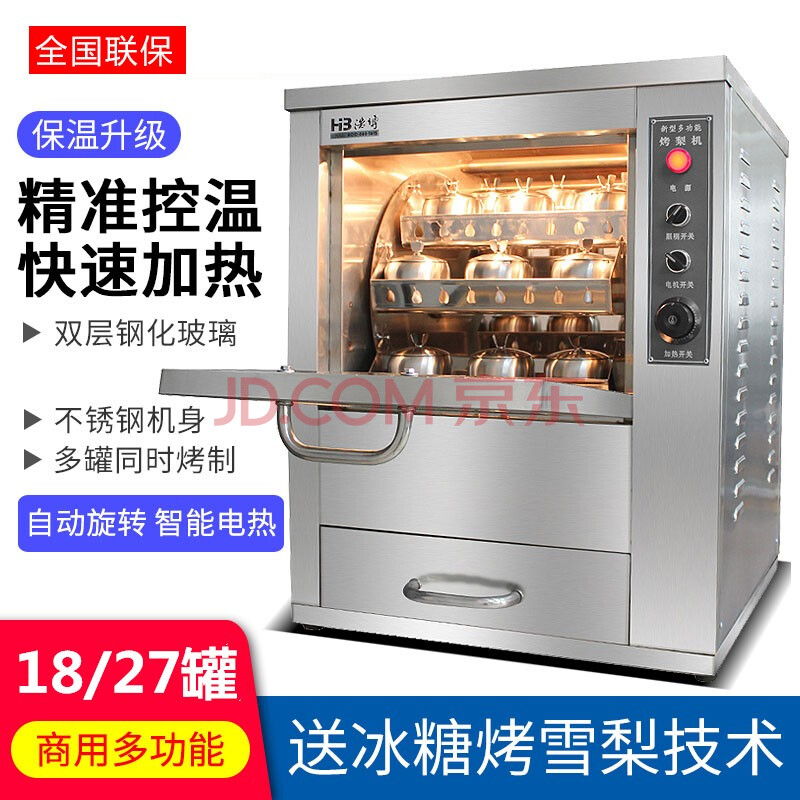 浩博烤梨机商用台式电烤冰糖雪梨机多功能燃气烤炉烤地瓜烤红薯机摆摊