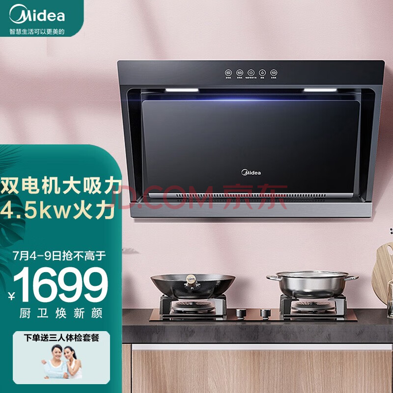 美的(midea)抽油烟机 侧吸式 大吸力自清洗 4.