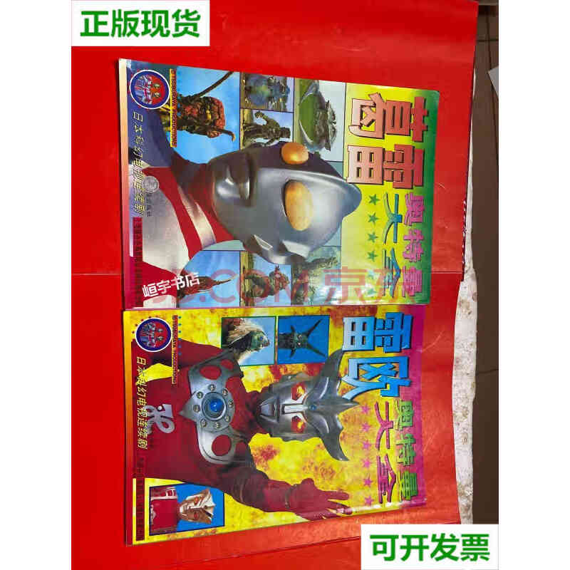 二手书 二手法律图书 【二手9成新】雷欧奥特曼大全 葛雷奥特曼大全两