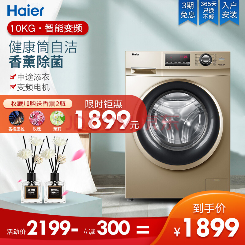 海尔(haier)洗衣机全自动滚筒10公斤变频大容量家用洗脱一体巴氏杀菌g