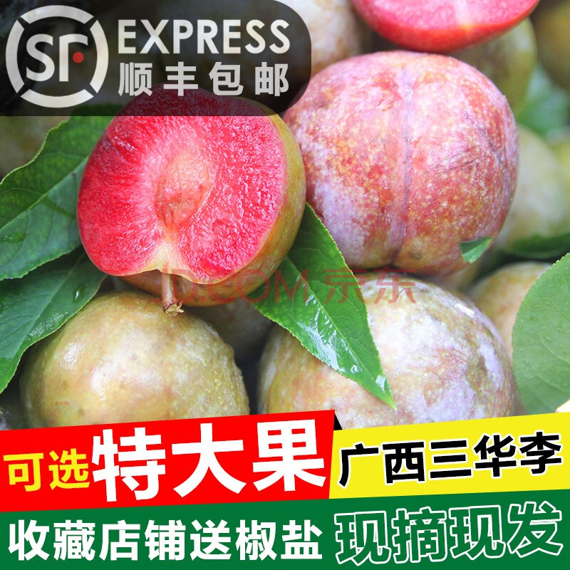 现摘八步三华李子广西红心李特大果可以选择3斤5斤10斤酸脆甜三华李