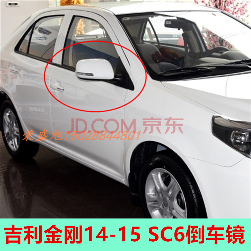 拓弘适配吉利金刚 14 15款左右倒车镜总成 sc6/sc615反光镜后视镜镜片