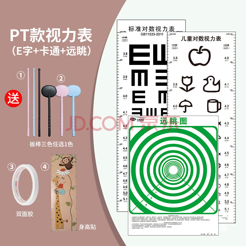 对数测视力表挂图标准儿童家用幼儿园教室卡通e字c成人眼睛视力表可