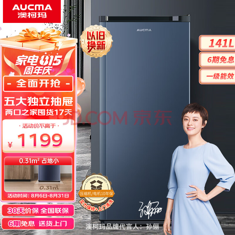 澳柯玛（AUCMA）141升家用立式冰柜 母乳冷冻柜抽屉式冷柜囤货小冰柜小型冰箱冰吧 一级能效BD-141NE 以旧换新