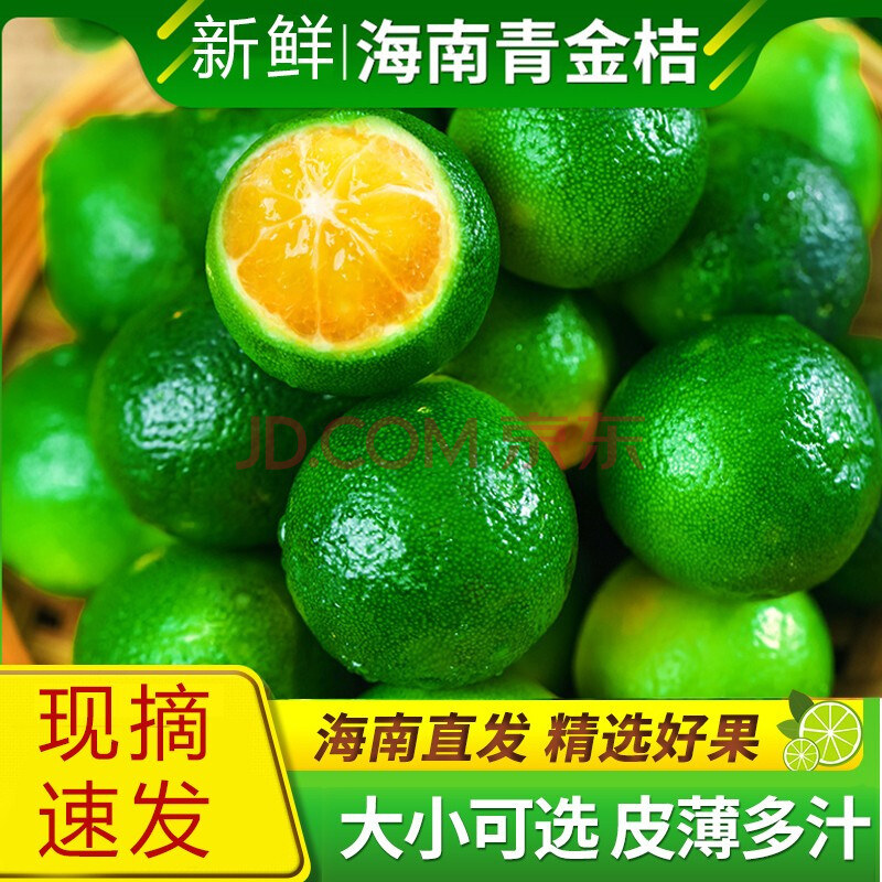 金桔海南小金桔青金桔新鲜小橘子奶茶店当季水果皮薄多汁酸的05斤小果