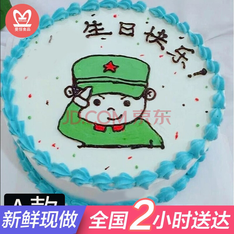 七一建党节兵哥哥生日蛋糕男士全国同城配送男朋友军人警察保安网红