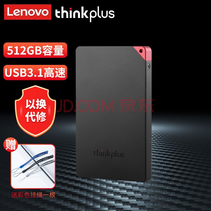 联想thinkplus移动固态硬盘 usb3.