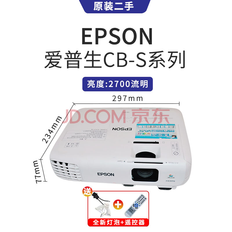 二手9成新爱普生epsoncbs03二手投影仪高清商务办公会议3lcd投影机