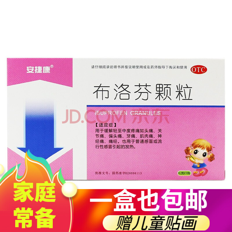 安捷康 布洛芬颗粒10包小孩儿童发热发烧退烧头痛解热 3盒