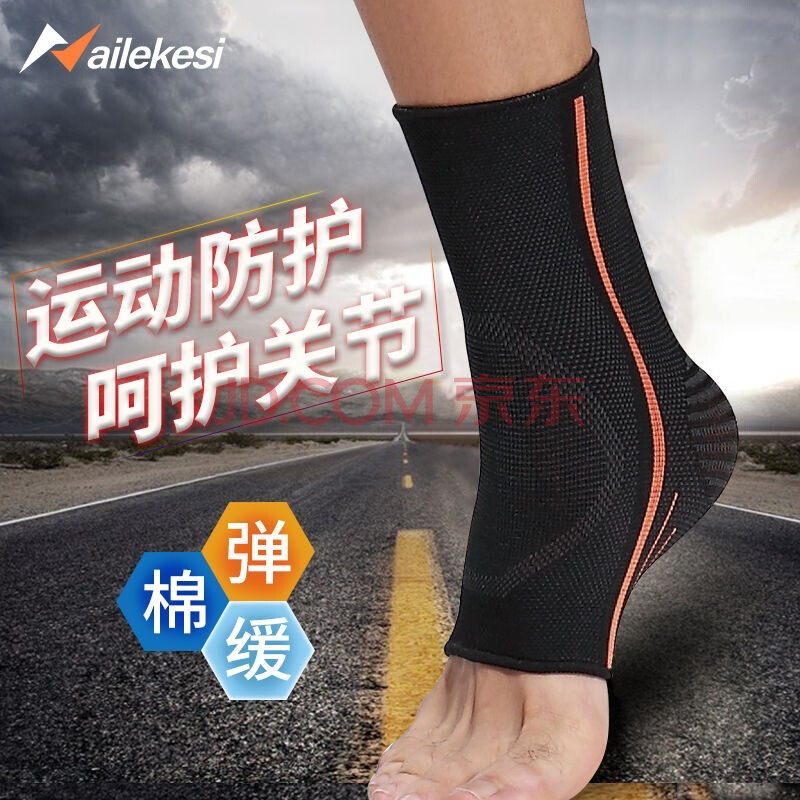 保护脚后跟护脚套运动护脚踝男护踝扭伤篮球脚踝恢复脚背脚腕护具