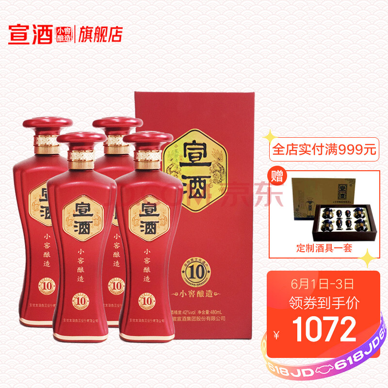 宣酒10 4瓶装【图片 价格 品牌 报价】-京东