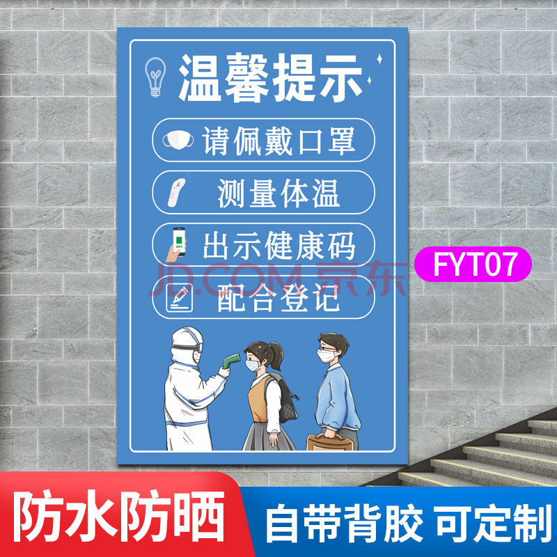 手抄报图片请出示健康码提示牌标识牌进店请佩戴小区校园指示标语墙贴