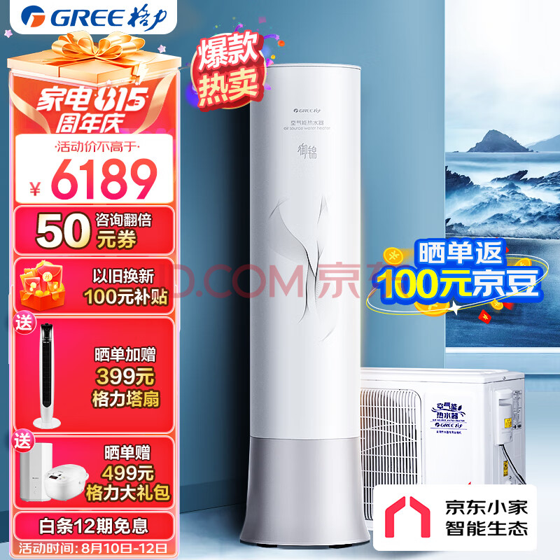 格力（GREE）空气能热水器家用200升 京东小家智能生态 一级能效 WiFi 节能省电 御锦SXT200LCJW/Y-1j(3-5人)