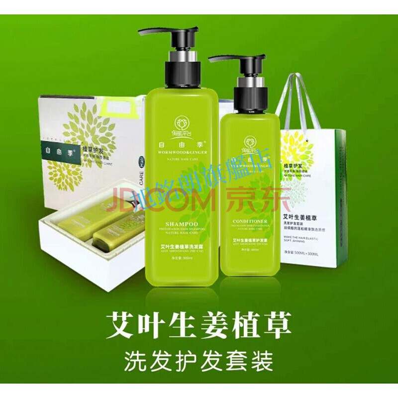 艾叶生姜植物洗发水 闺蜜植草护发艾叶生姜植草洗发露