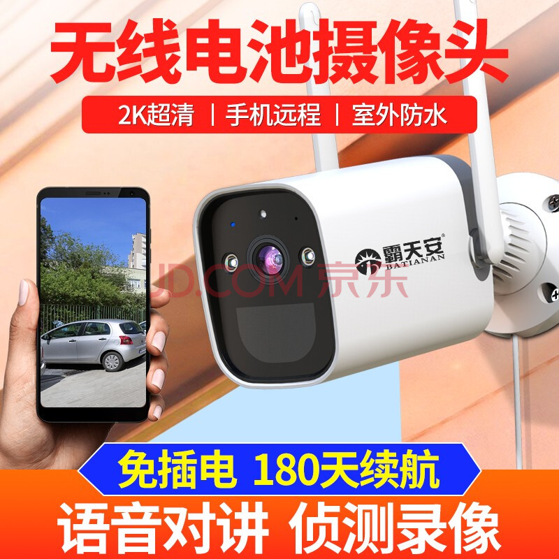 霸天安电池监控摄像头无线wifi网络太阳能充电免插电家庭门口车载监控