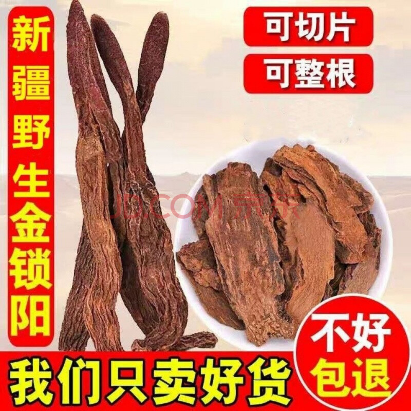 锁阳 金锁阳野生 锁阳片锁阳中药材锁阳茶 肉苁蓉泡酒料 【锁阳切片