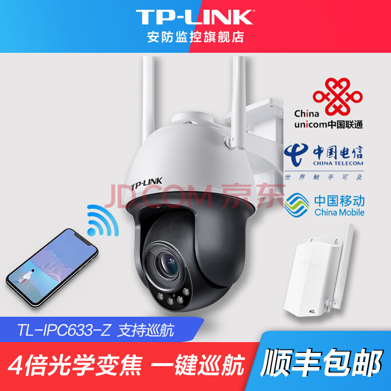 tp-link安防4g全网通高清无线监控摄像头家用手机远程可插流量卡户外