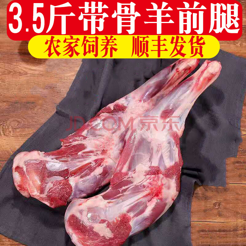 猪牛羊肉 羊肉 果鲜岛 羊腿新鲜去骨羊腿肉 带骨羊前腿羊后腿 冷冻