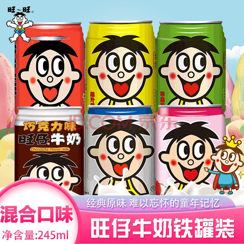 旺旺旺仔牛奶铁罐装原味牛奶苹果牛奶果汁味o泡果奶原味草莓味巧克力