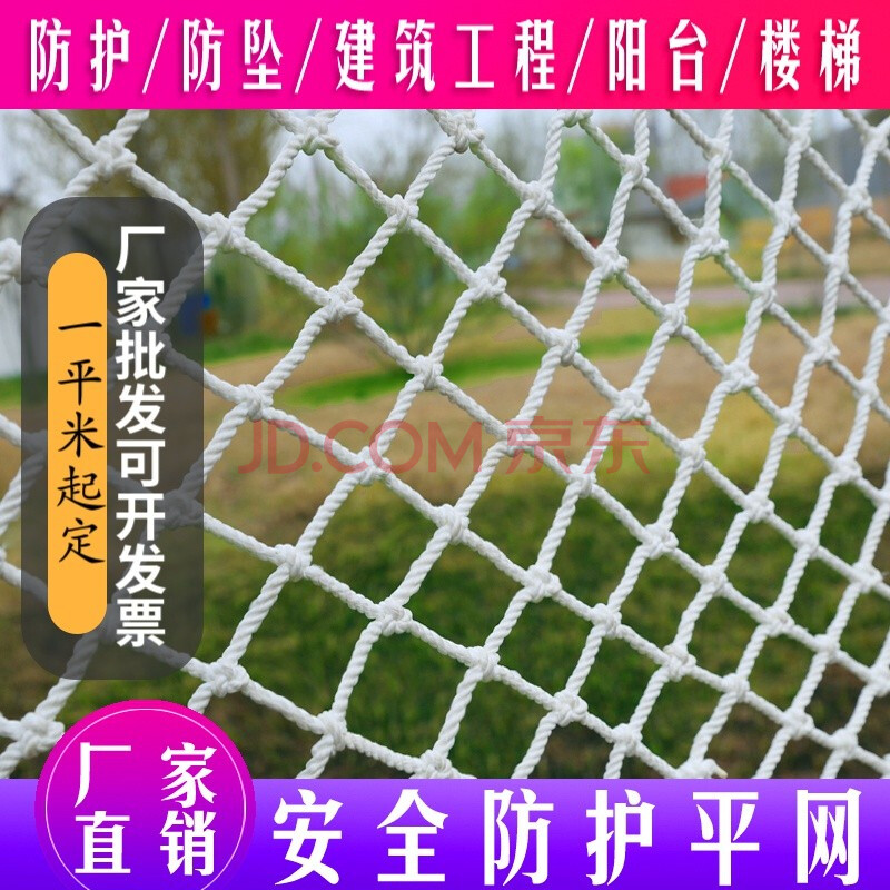 网护栏网围栏网楼梯护栏窗台阳台防坠网白色尼龙网高空防坠物网货车网