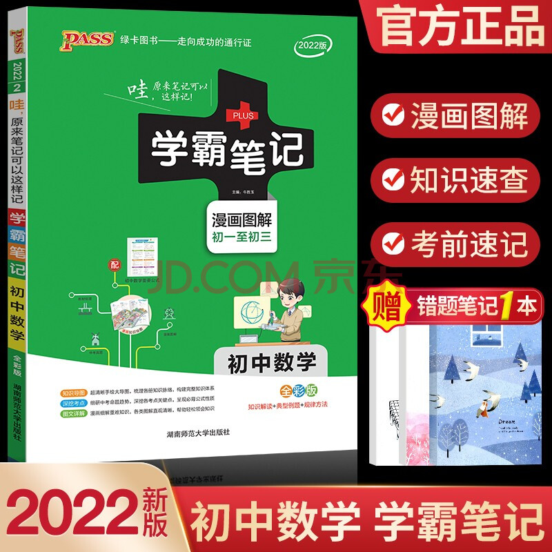 2022新版学霸笔记初中初一至初三适用人教版语文数学英语物理化学生物