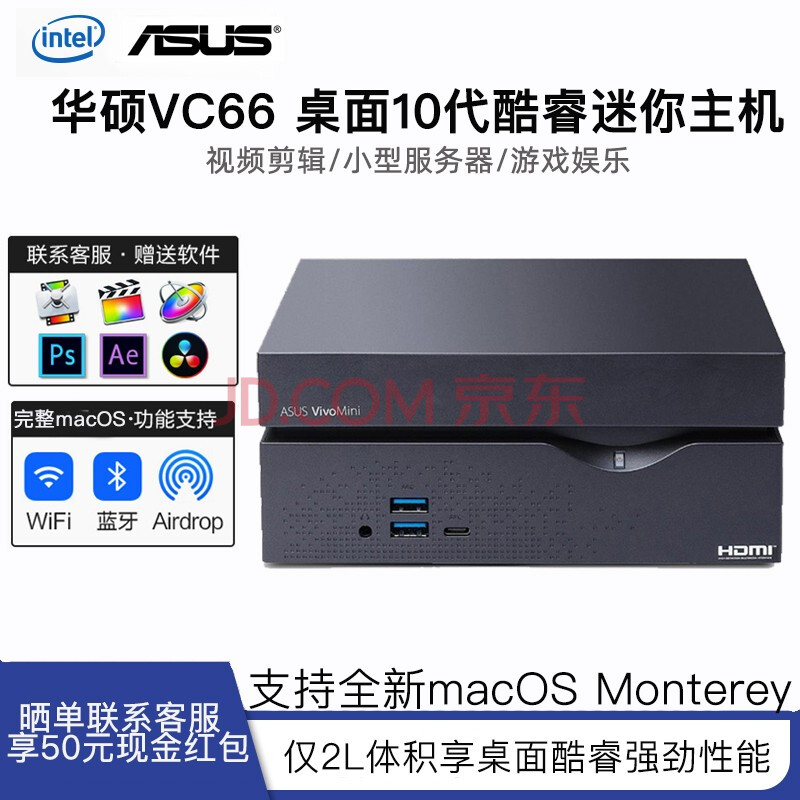 华硕(asus) vc66十代黑苹果台式迷你电脑主机/商用办公/程序开发/视频